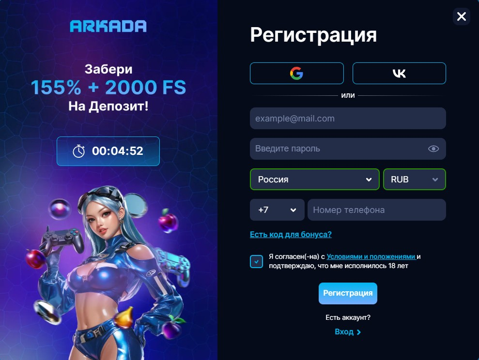 Arkada Casino регистрация
